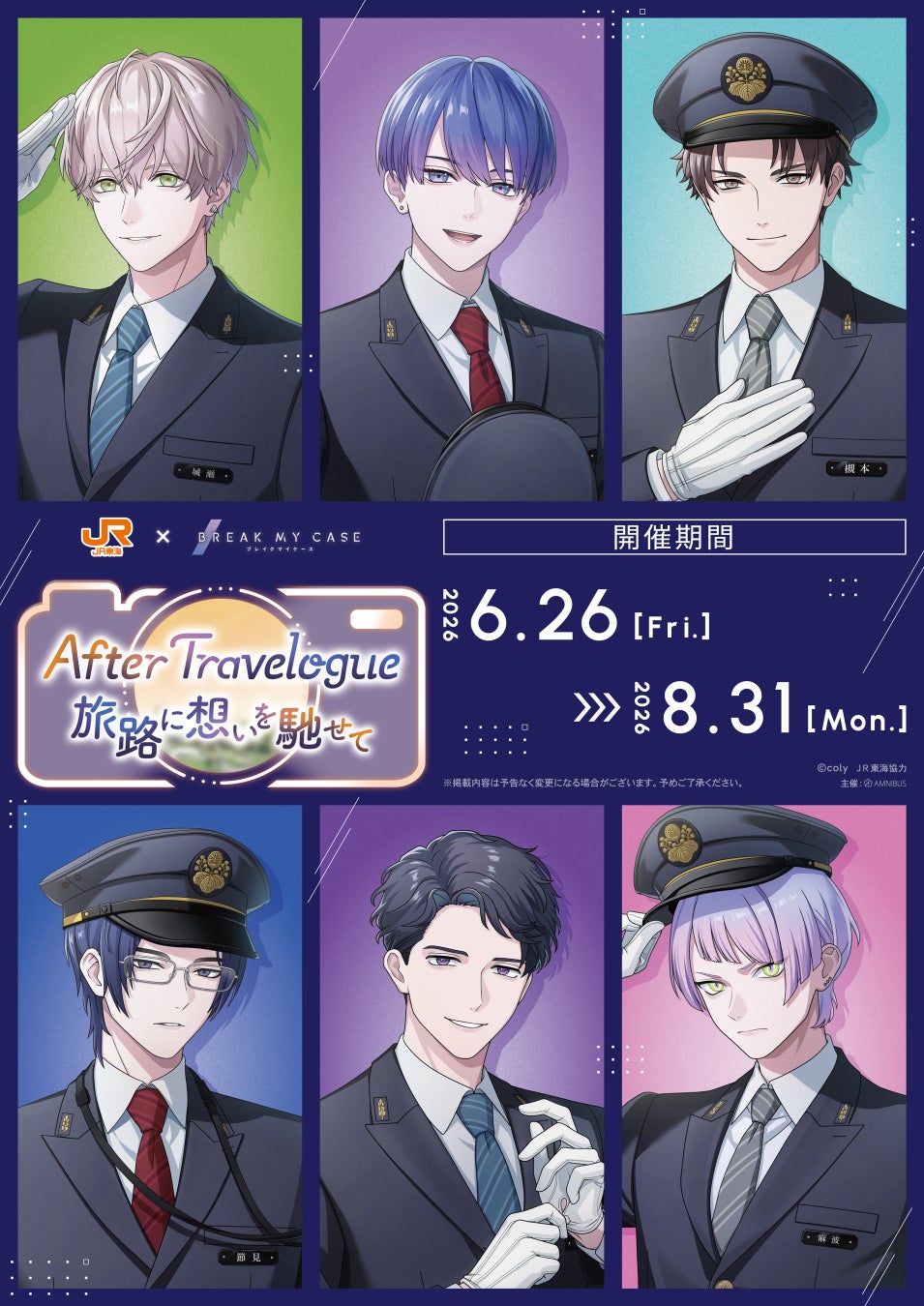 「JR東海×ブレイクマイケース〜After Travelogue 旅路に想いを馳せて〜」が開催決定！