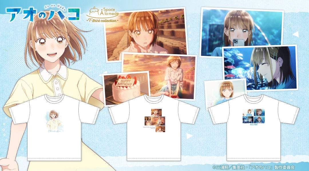 新シーズン放送も控えたTVアニメ「アオのハコ」の新作Tシャツが、8月8日より発売！　千夏の描きおろしイラストや名場面をデザインした3種をラインナップ!!