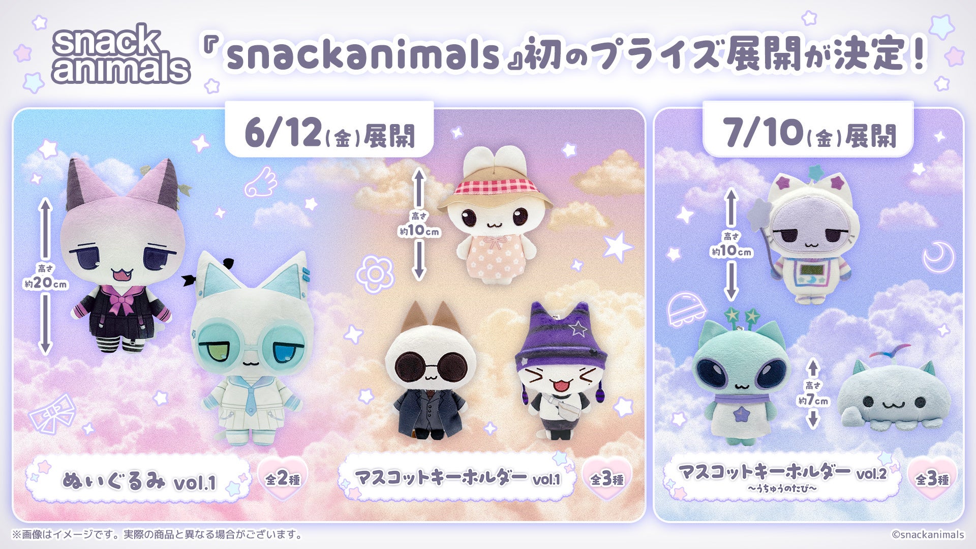 【初プライズ化】SNSで話題の『snackanimals』がオリジナルプライズになって登場！ 6月12日（金）より全国のアミューズメント施設、オンラインクレーンにて順次展開