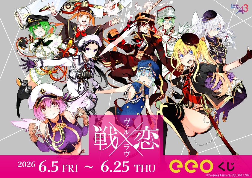 「戦×恋（ヴァルラヴ）」のオンラインくじ「eeoくじ」が発売！　可愛くてかっこいい戦乙女を描いた豪華景品が勢ぞろい!!