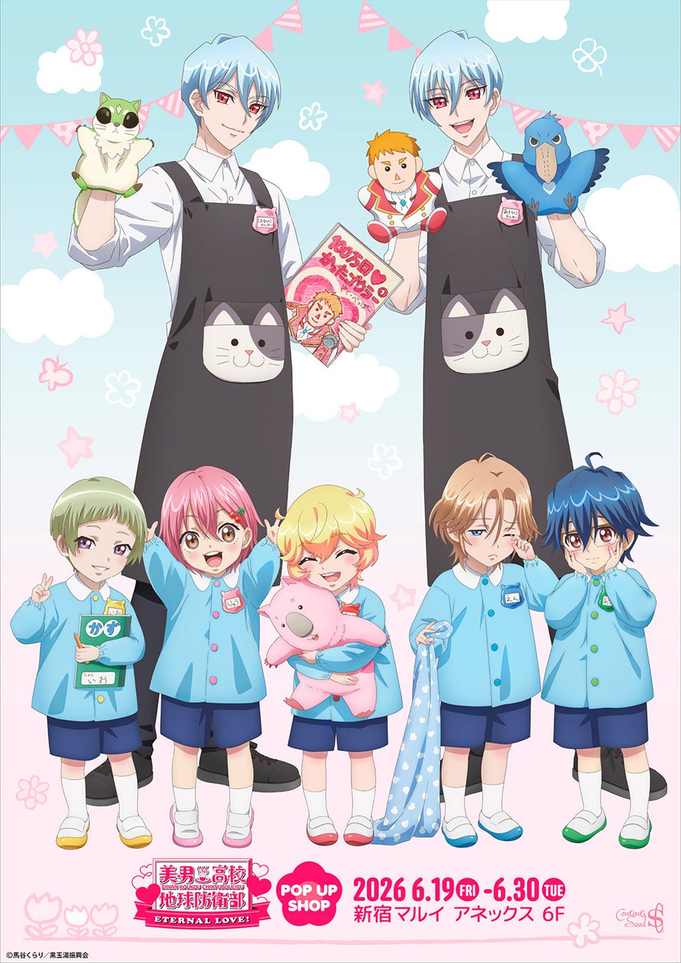 劇場版「美男高校地球防衛部ETERNAL LOVE！」べっぷようちえん　POP UP SHOP