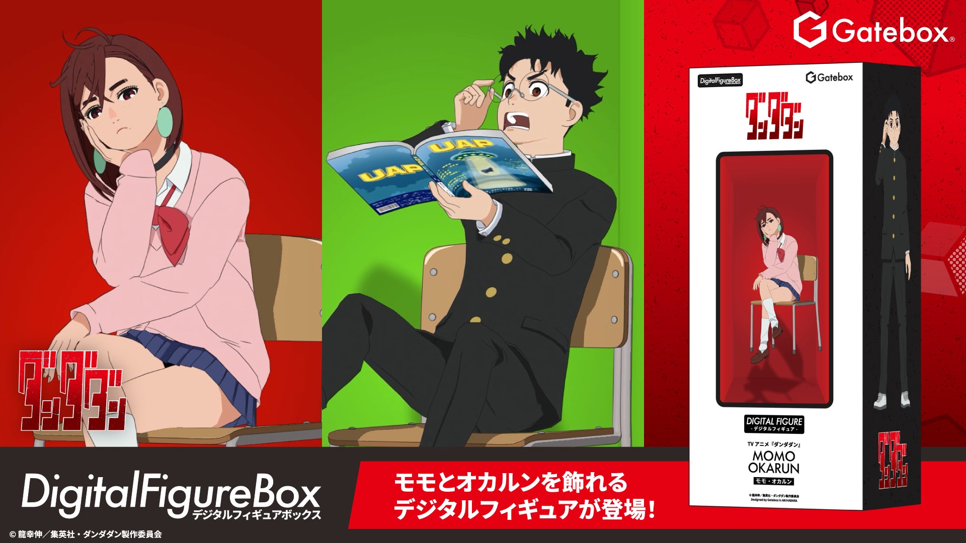 Gatebox、TVアニメ『ダンダダン』のデジタルフィギュアボックスを予約販売開始！虚空に閉じ込められたモモとオカルンの探索をお部屋で見守る体験をお届け