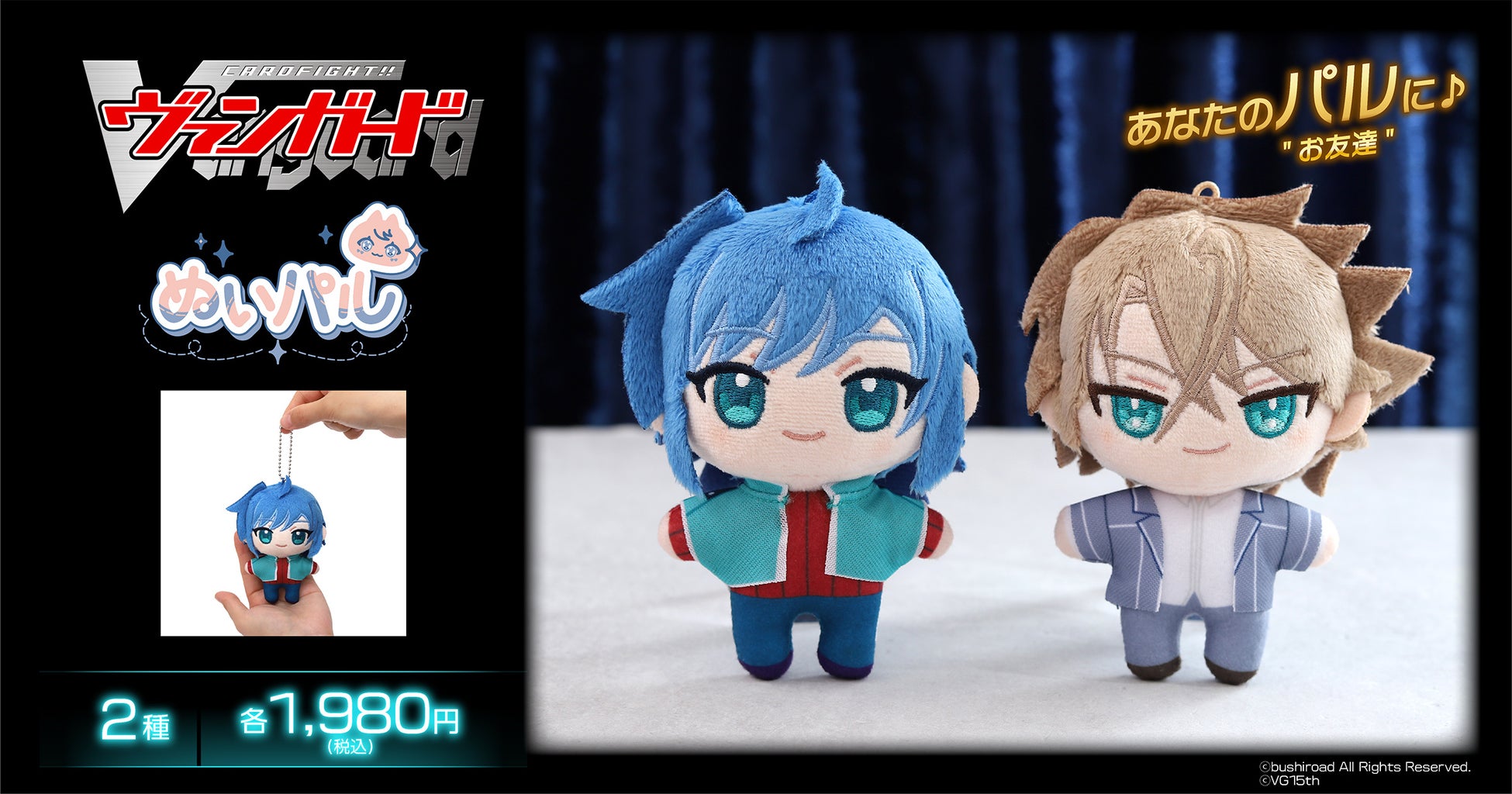 「カードファイト!! ヴァンガード」より、ぬいパルが登場！