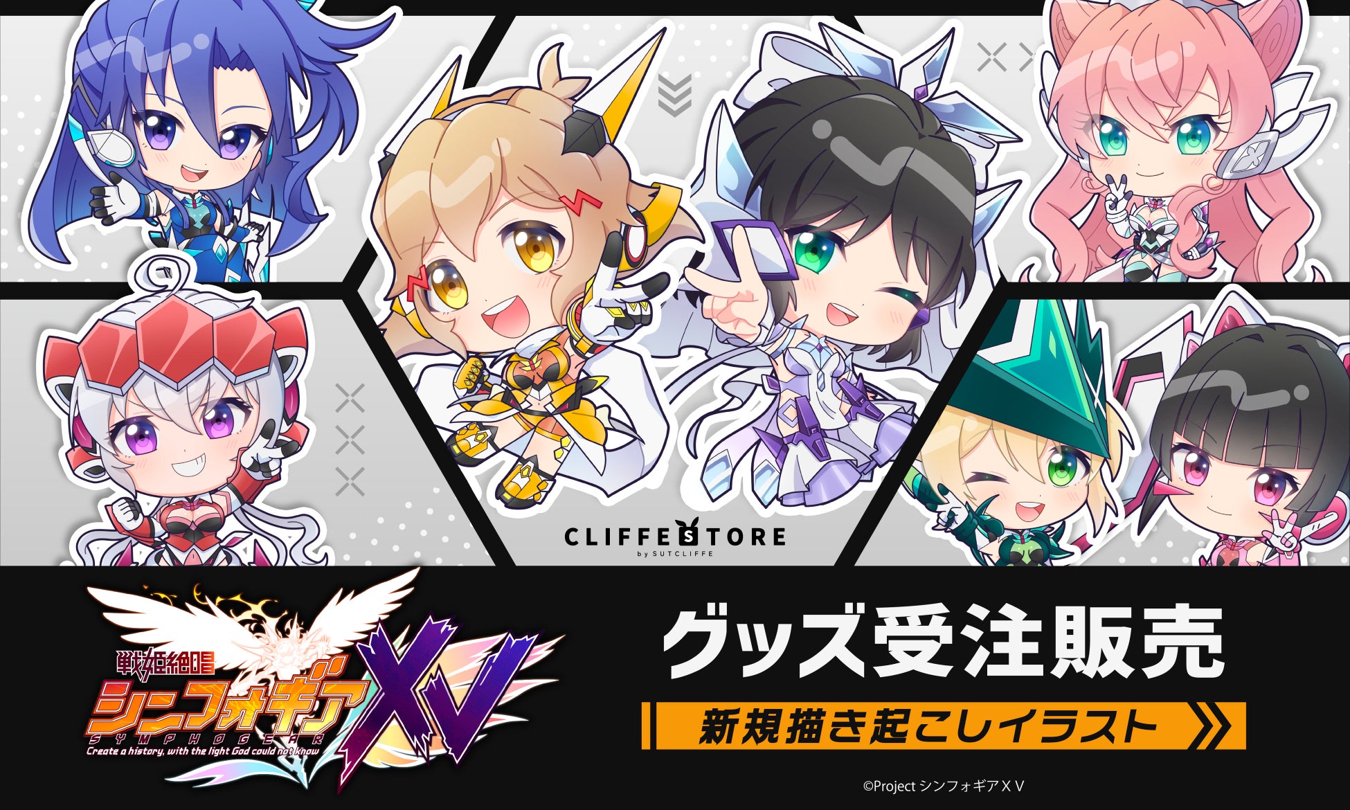 TVアニメ『 戦姫絶唱シンフォギアＸＶ 』新規描き起こしイラストグッズの受注販売を開始！