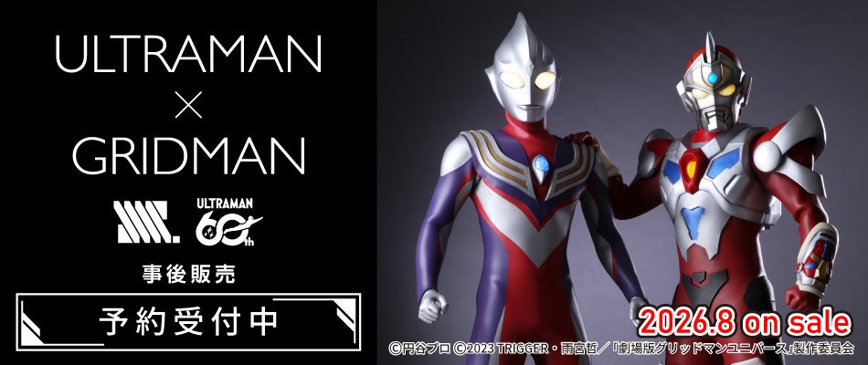大好評を博したPOPUP STORE「ULTRAMAN×GRIDMAN」＆『グリッドマン ユニバース』ちゃぽんっ！の事後販売が決定！