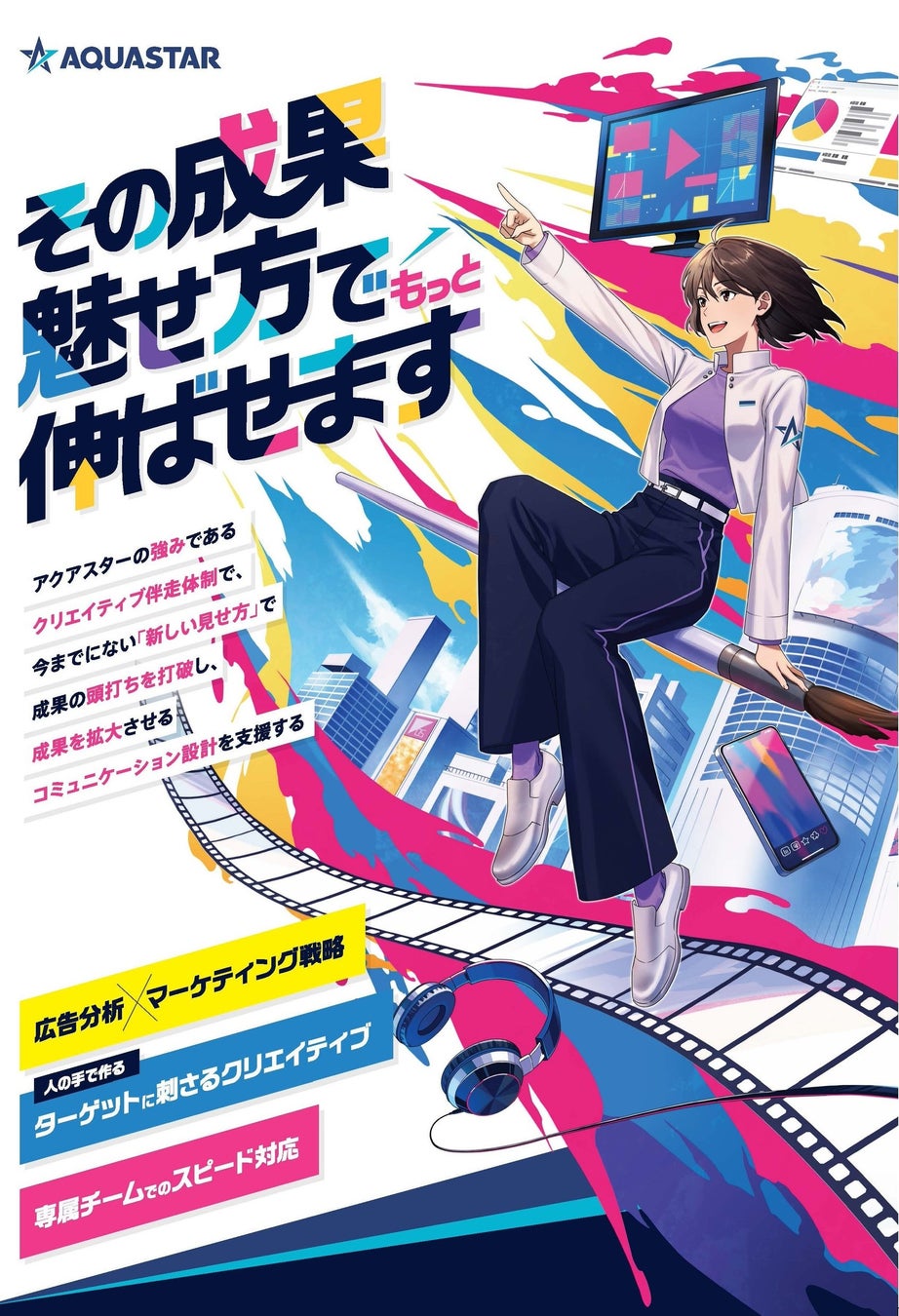 アクアスター、6月17日～19日開催の「コンテンツ東京2026」に出展/クリエイティブ×マーケティング戦略で今までにない成果へ繋げるヒントを紹介