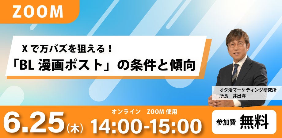 【徹底解説】Xで万バズを狙える！『BL漫画ポスト』の条件と傾向 6/25無料オンラインセミナー開催！
