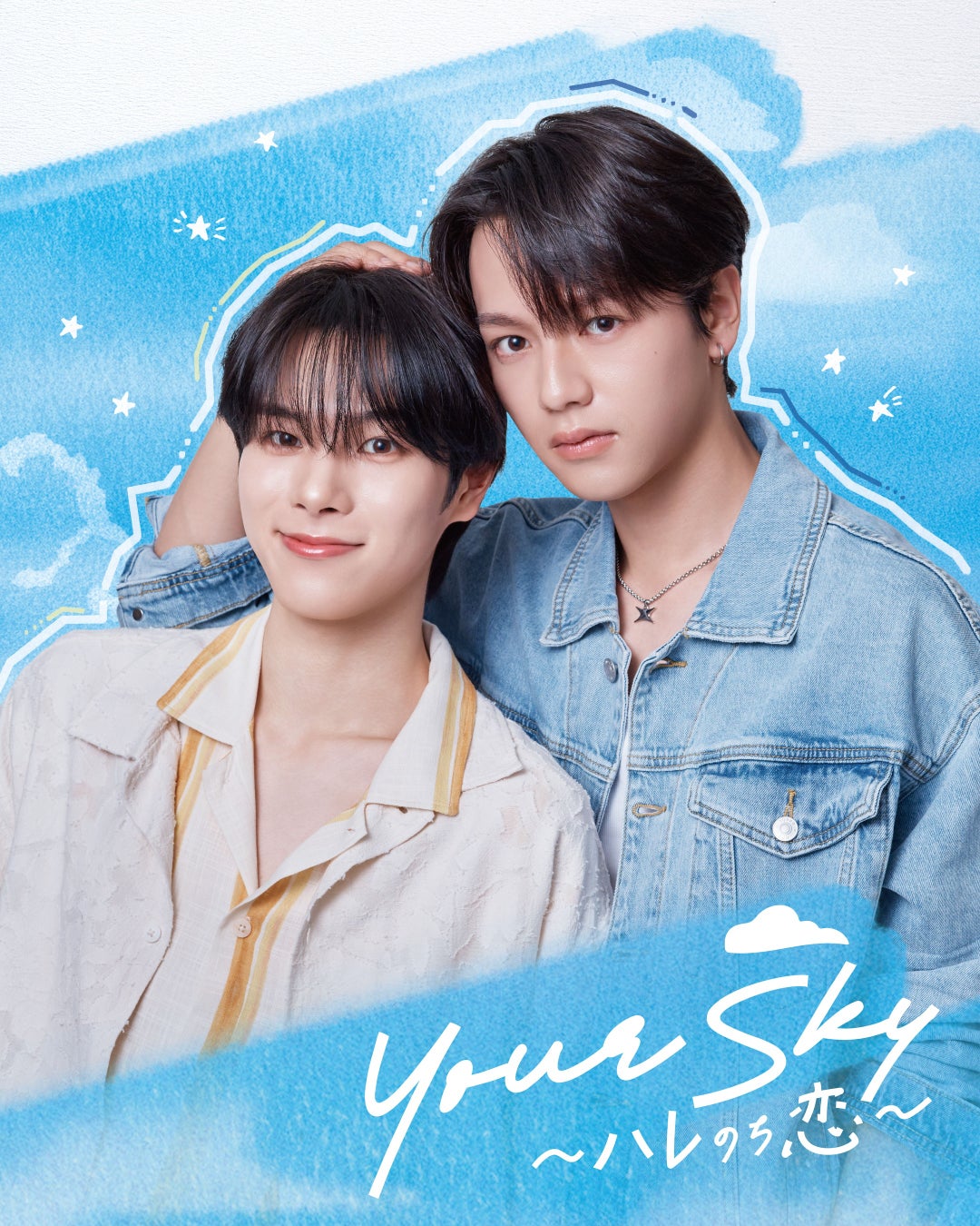 福田歩汰（DXTEEN）×相原一心（ONE LOVE ONE HEART） W主演！新土曜ドラマ『Your Sky ハレのち恋』2026年8月1日（土）深夜25時30分から放送決定！