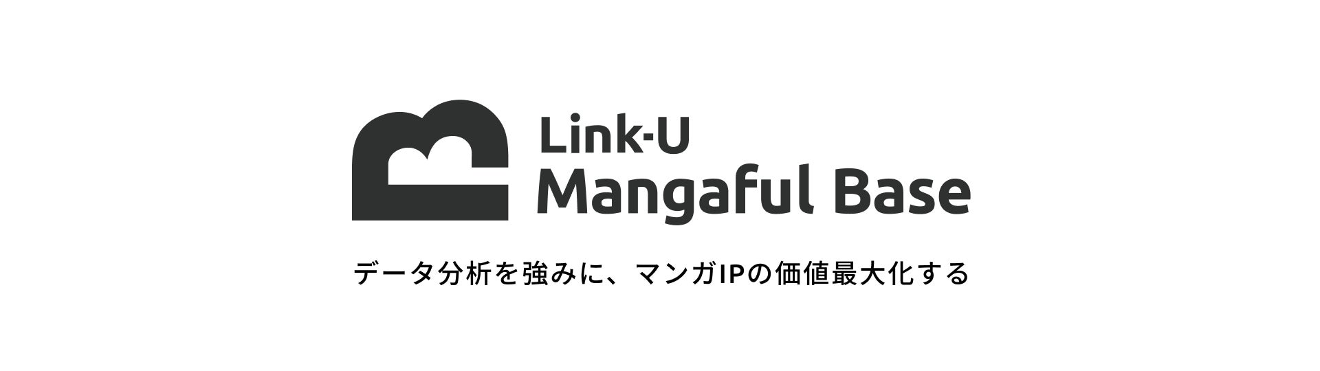 Link-U、データ主導でマンガIPの価値を最大化する新事業「Mangaful Base」を始動