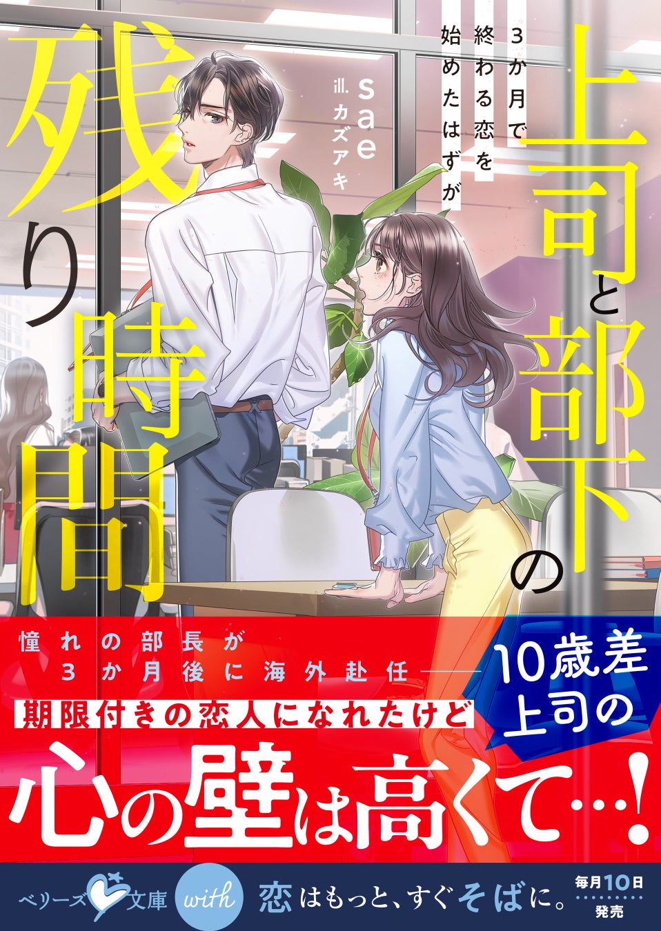 ベリーズカフェ主催の恋愛小説コンテスト入賞作品新刊６月10日（水）より発売開始