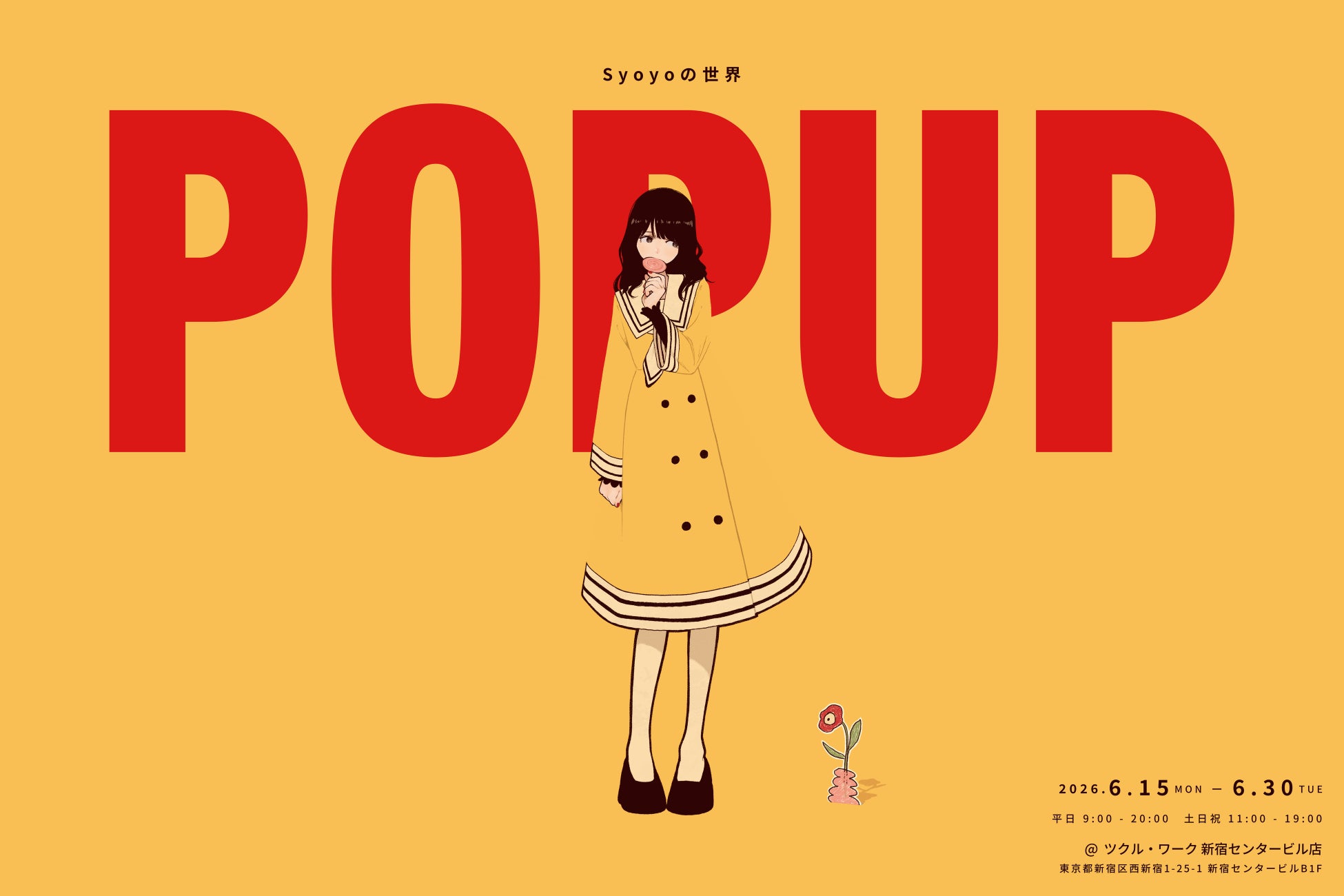 “見えない輪郭が浮かび上がる”錯視ポスターアートの世界