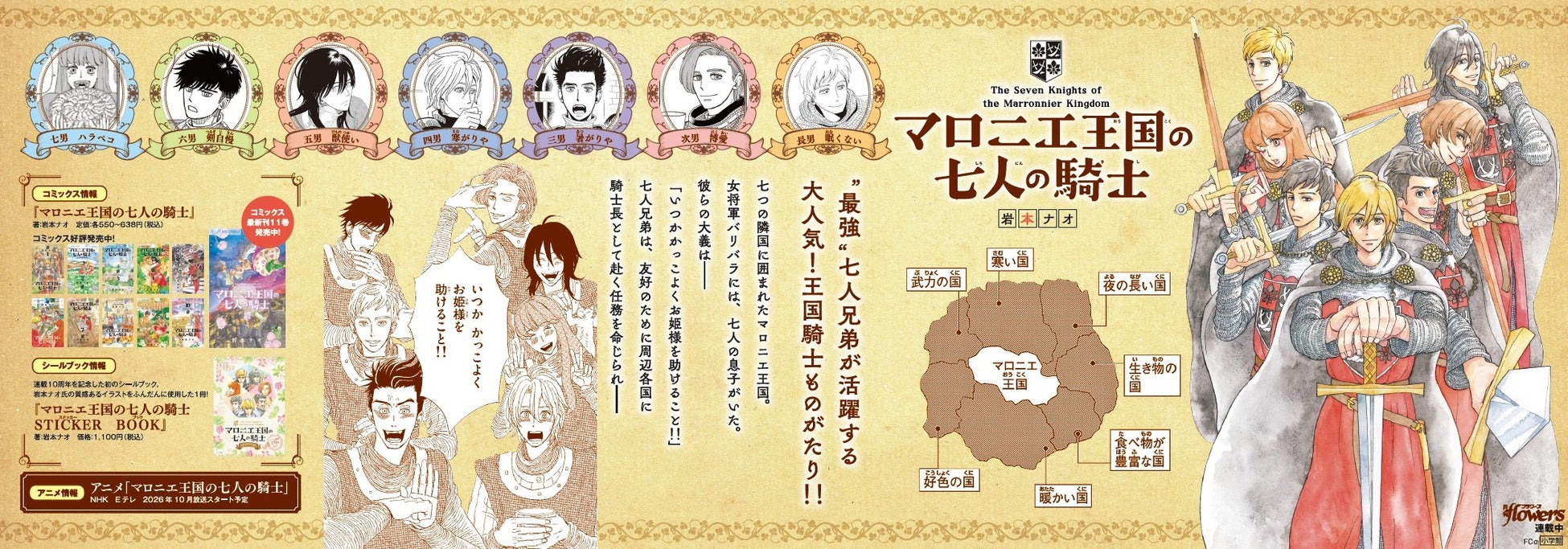 『マロニエ王国の七人の騎士』アニメ化決定！　コミックス最新11巻 ＆ 初のシールブックが本日6月10日(水) 発売！