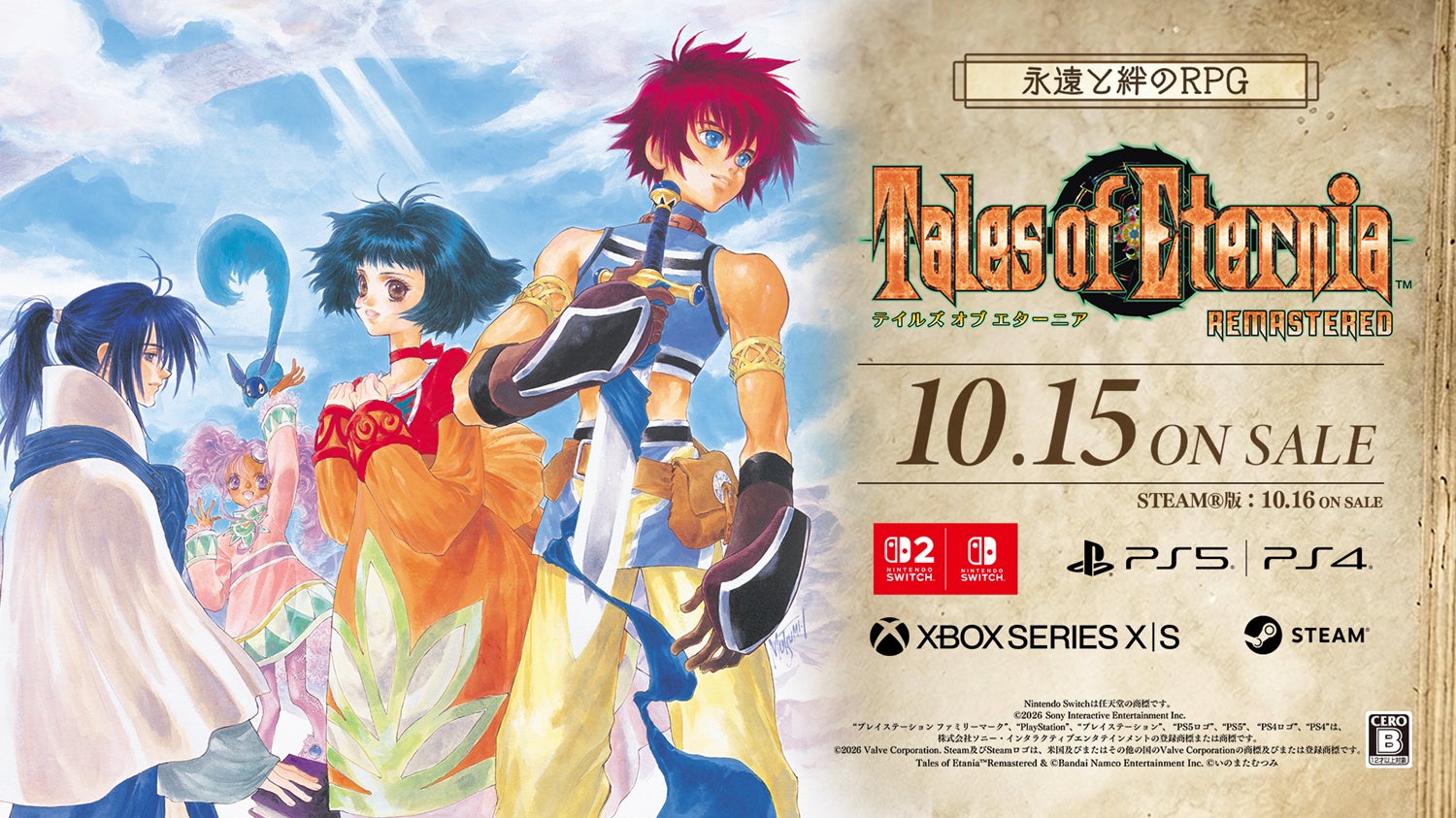 永遠と絆のRPG「テイルズ オブ エターニア リマスター」2026年10月15日(木)発売決定！パッケージ版・ダウンロード版一部予約開始！アナウンスメントトレーラー公開！