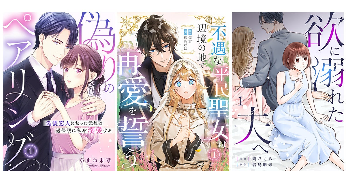 【CLLENN】2026年6月の新連載漫画を紹介！各書店にて配信スタート