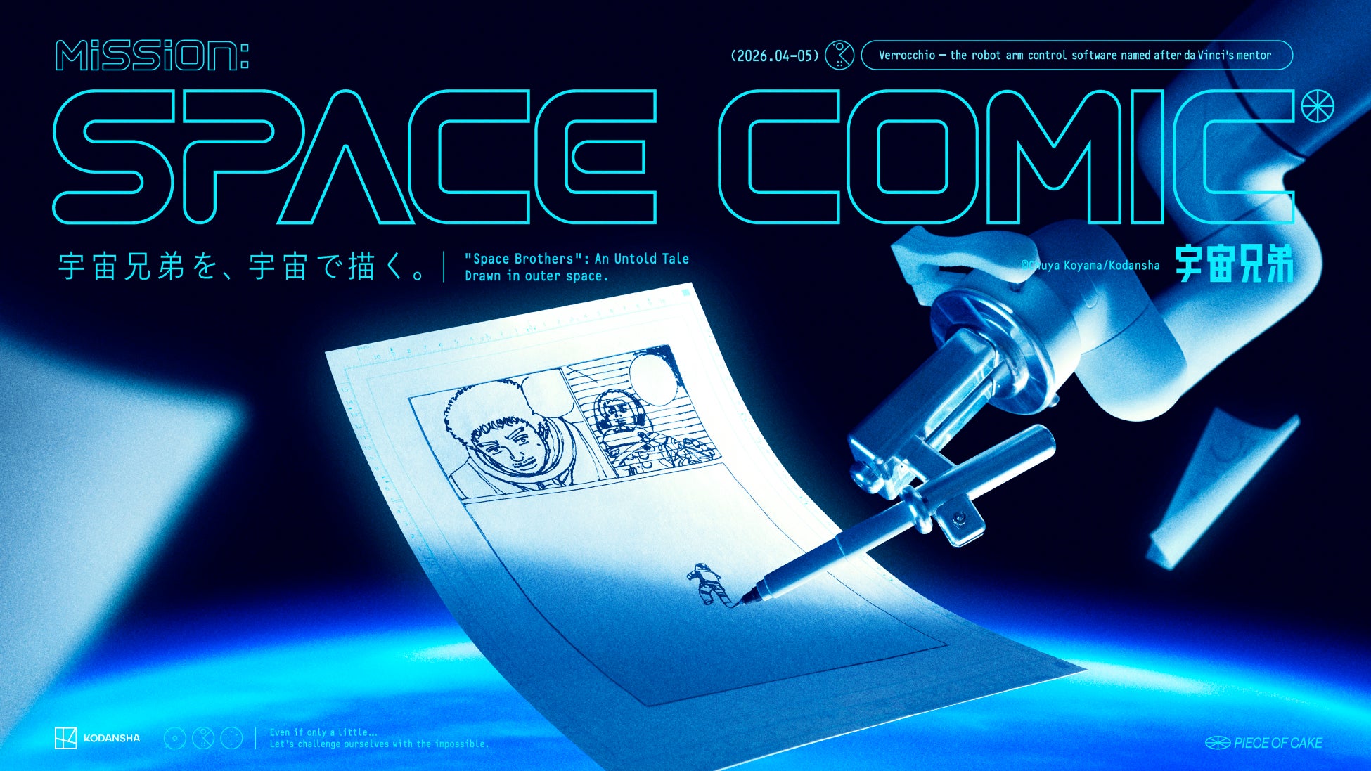 人類初！地上から400km離れた宇宙で漫画を描く『宇宙兄弟』×「Mission: SPACE COMIC」を発表
