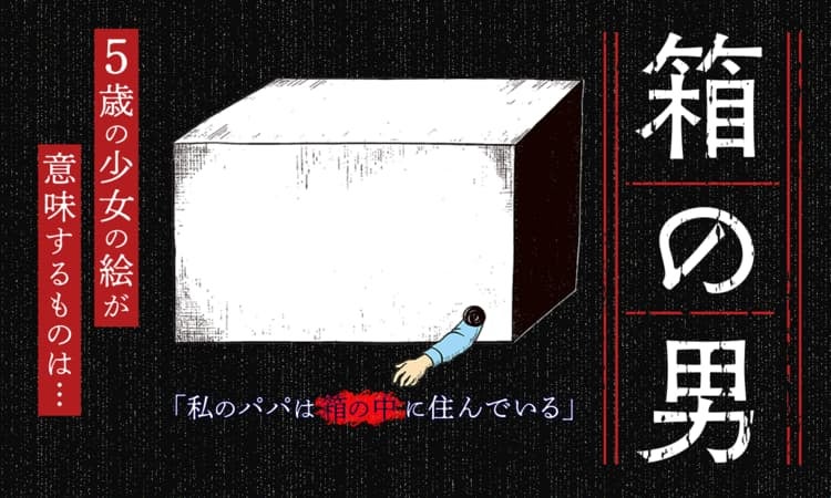 SNSで超話題の注目作『箱の男』が「マンガPark」で待望の配信スタート！無料のコインで毎週1話ずつおトクに読める！