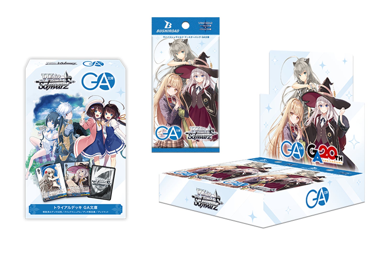 ヴァイスシュヴァルツよりトライアルデッキ＆ブースターパック「GA文庫」が6月12日(金)発売！