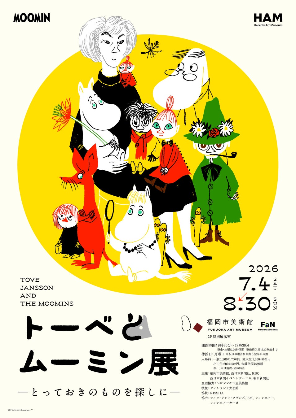 「トーベとムーミン展～とっておきのものを探しに～」＠福岡市美術館　平日限定来場特典、コラボレーションメニュー　実施決定！