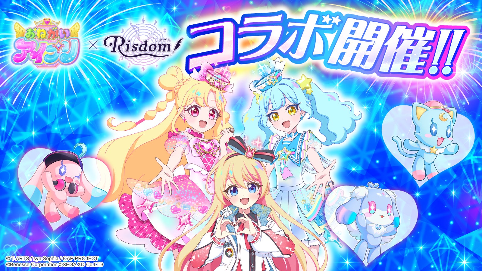 「おねがいアイプリ」とゲーム型英語学習アプリ「リズダム」が初コラボ開催！
