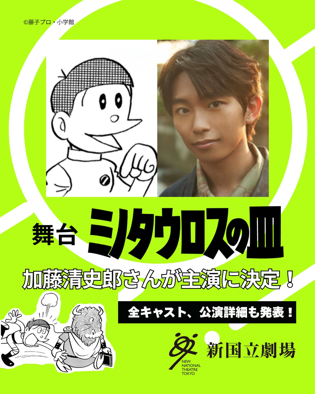 【新国立劇場】加藤清史郎が主人公の乗組員役として主演に決定！舞台『ミノタウロスの皿』全キャスト発表＆公演詳細発表！