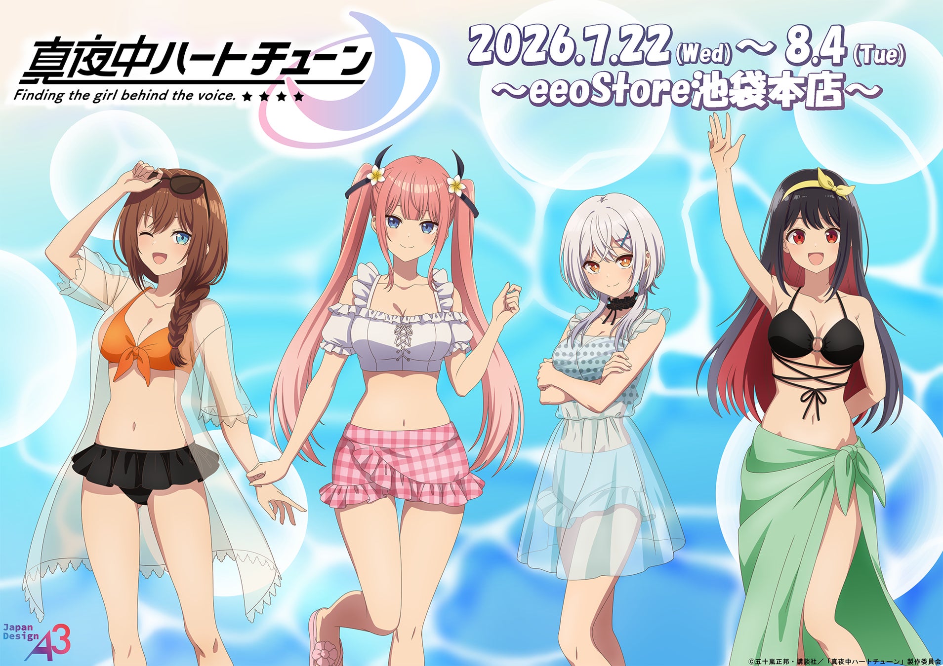 TVアニメ『真夜中ハートチューン』新作グッズが登場！　今年の夏は六花たちヒロインと“ビーチデート”を満喫しよう!!