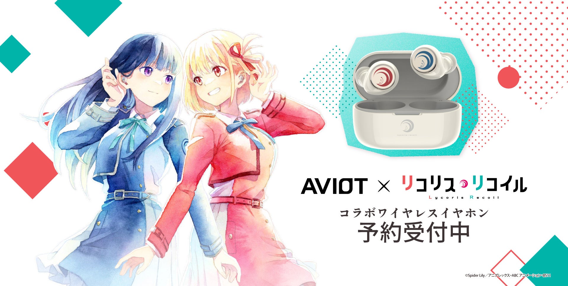 【AVIOT】AVIOT ×『リコリス・リコイル』コラボレーション完全ワイヤレスイヤホン・関連グッズが本日6月11日(木)より予約開始