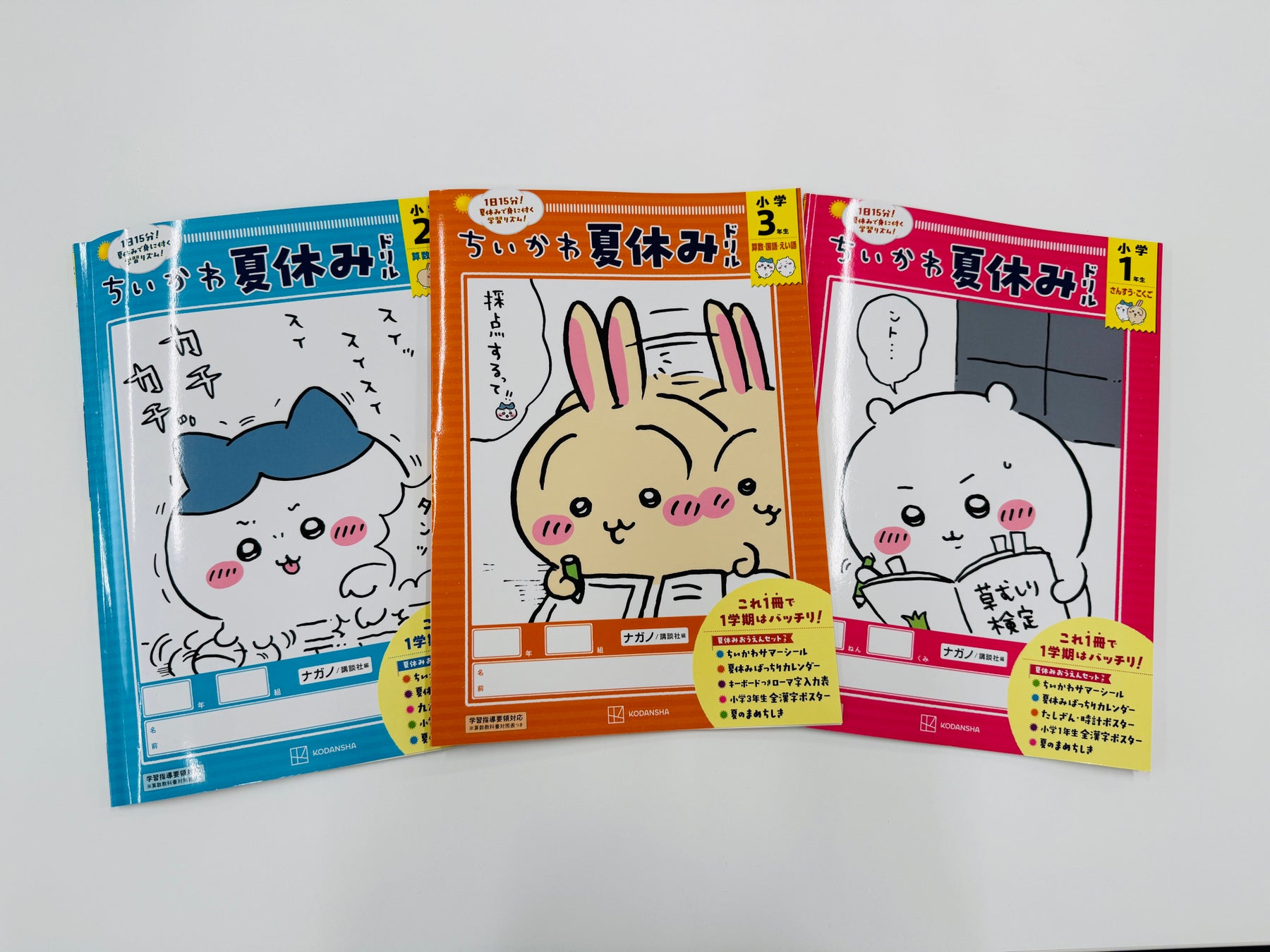 これ１冊で１学期はバッチリ！　ちいかわ小学学参に『ちいかわ夏休みドリル　小学３年生』が登場！