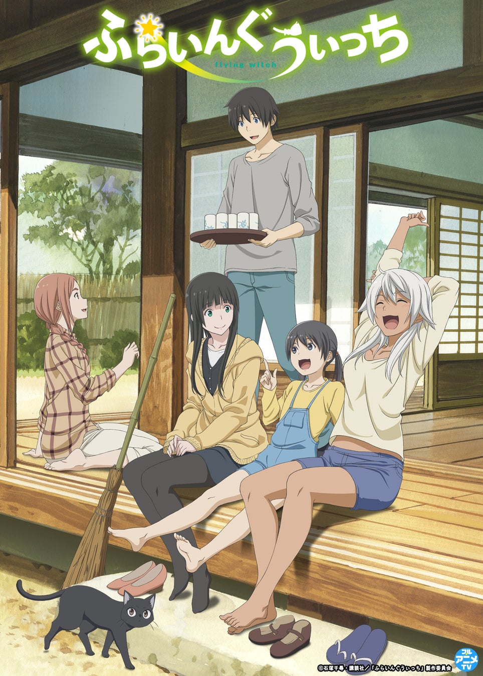 TVアニメ「ふらいんぐうぃっち」YouTubeで全12話を一挙無料公開、本日配信開始【原作コミックス最新第15巻は6月9日より大好評発売中！】
