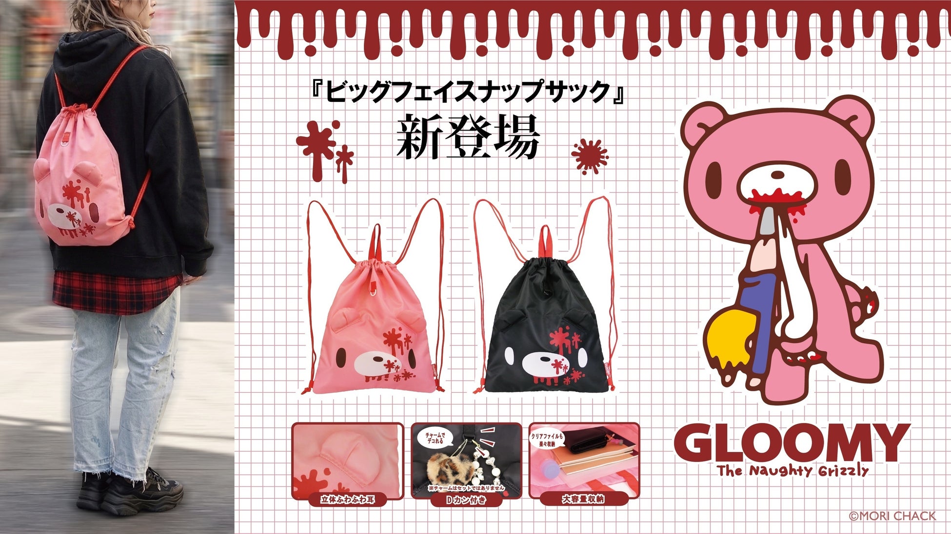 松村商店、「いたずらぐまのグルーミー」ビッグフェイスナップサックを2026年6月12日（金）よりAmazon・楽天市場にて限定販売