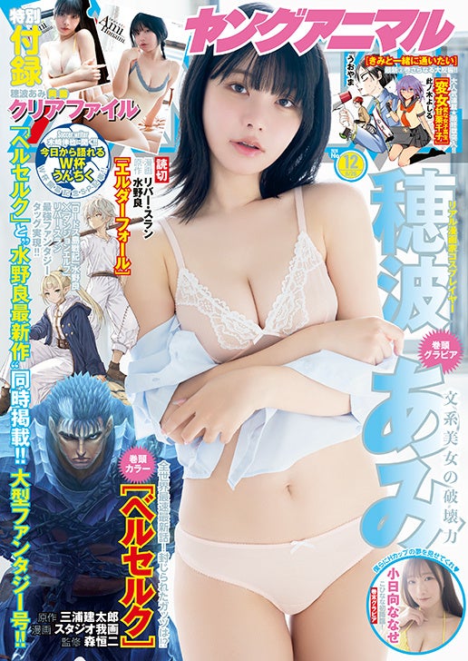 全世界待望！「ベルセルク」最新話掲載！『ヤングアニマル』12号 6月12日（金）発売！