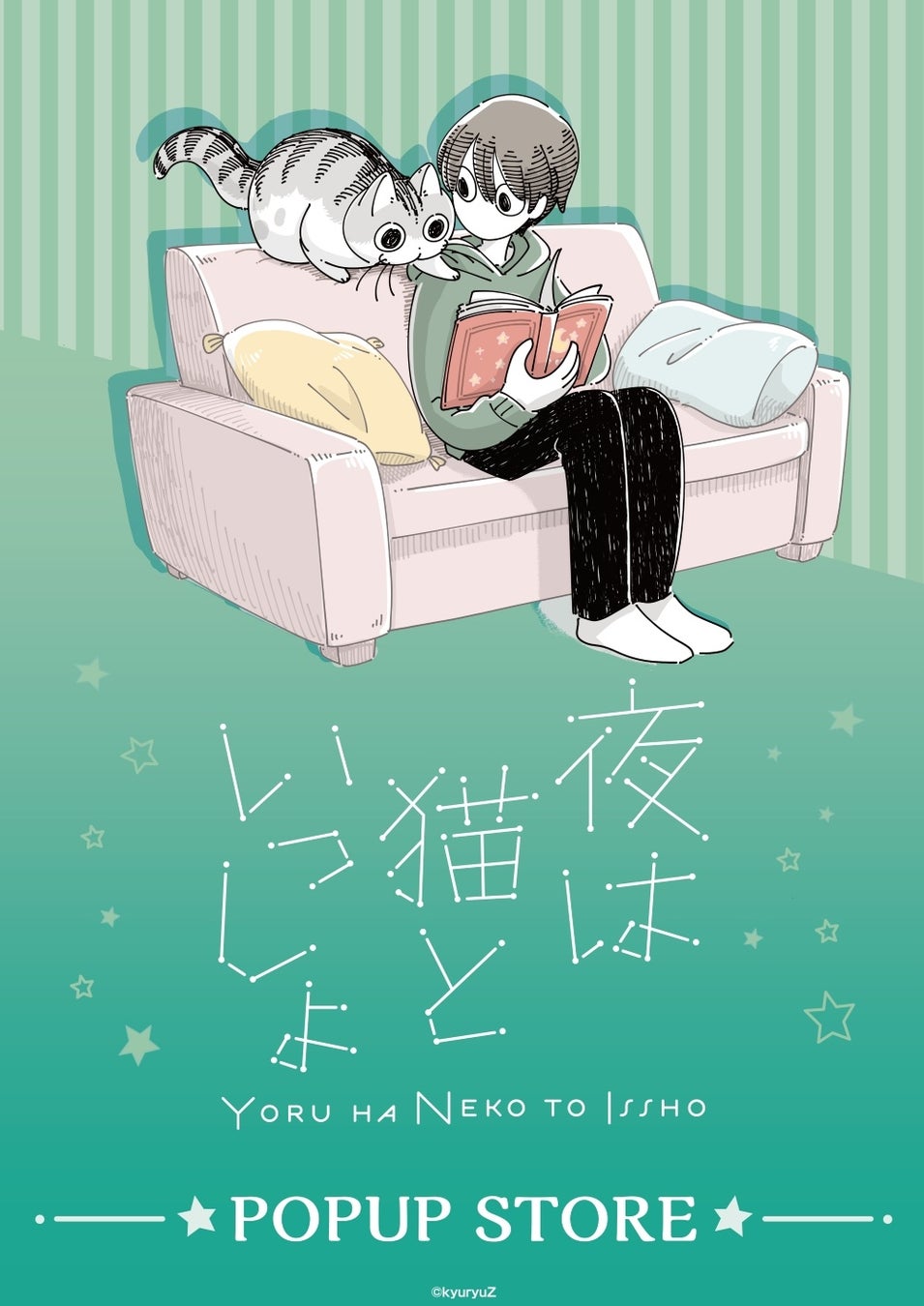 『夜は猫といっしょ』POPUP 7月3日より大垣書店麻布台ヒルズ店にて開催