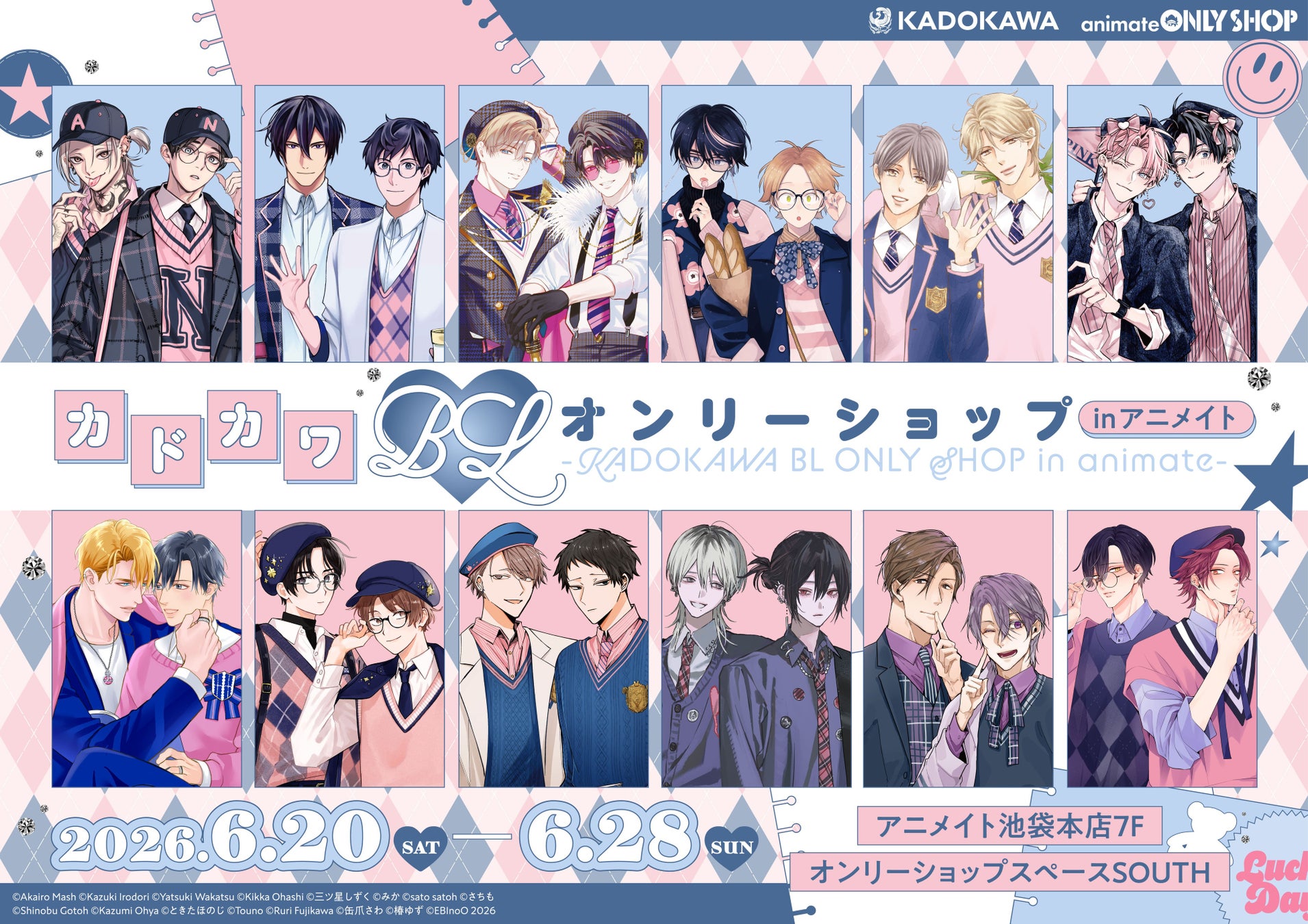 『カドカワBLオンリーショップ in アニメイト』がアニメイト池袋本店7F オンリーショップスペースSOUTHにて開催決定！ 新規描き下ろしイラストを使用した新商品が発売！