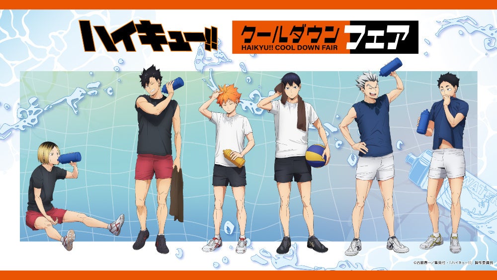アニメ「ハイキュー!!」より、日向や影山たち6人の描き下ろしビジュアルを使用した新商品が8月22日発売！　アニメイトでは同日より、特典「イラストシート」がもらえるフェアを開催!!
