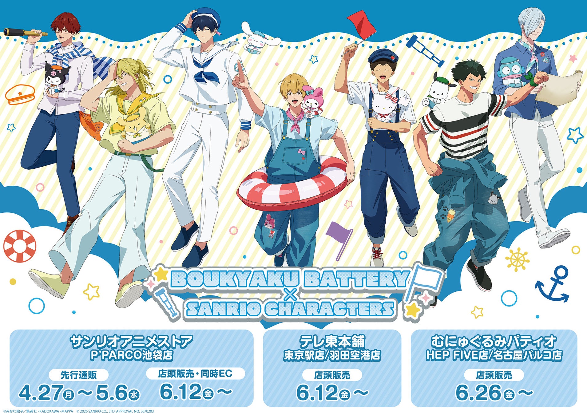 「忘却バッテリー×サンリオキャラクターズ」新規描き下ろしコラボレーショングッズが登場！　7組のペアと一緒に夏を満喫!!