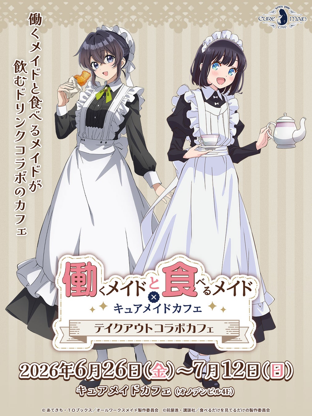 6/26(金)～《働くメイドと食べるメイド×キュアメイドカフェ　テイクアウトコラボカフェ》開催！【タブリエ・マーケティング株式会社】