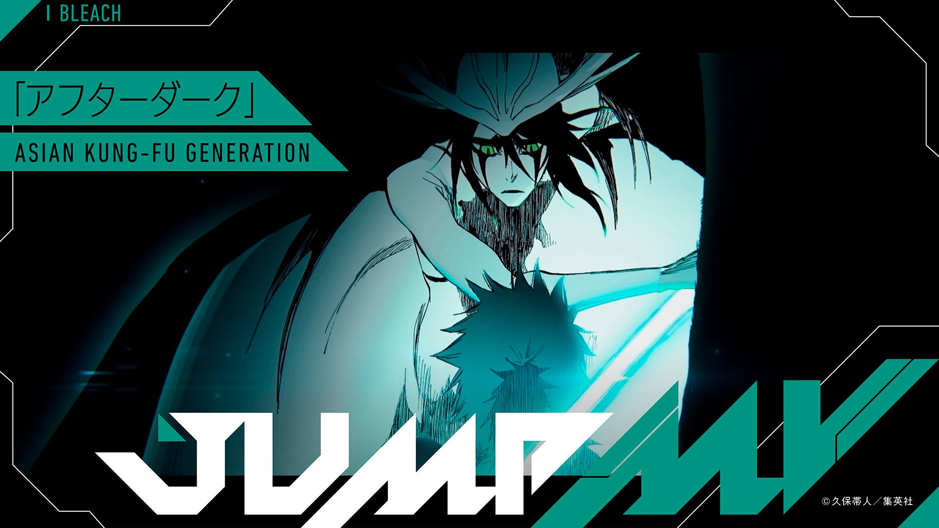 『BLEACH』× 『アフターダーク』ASIAN KUNG-FU GENERATIONのコラボMVがジャンプチャンネルにて6月13日（土）19時より公開決定！