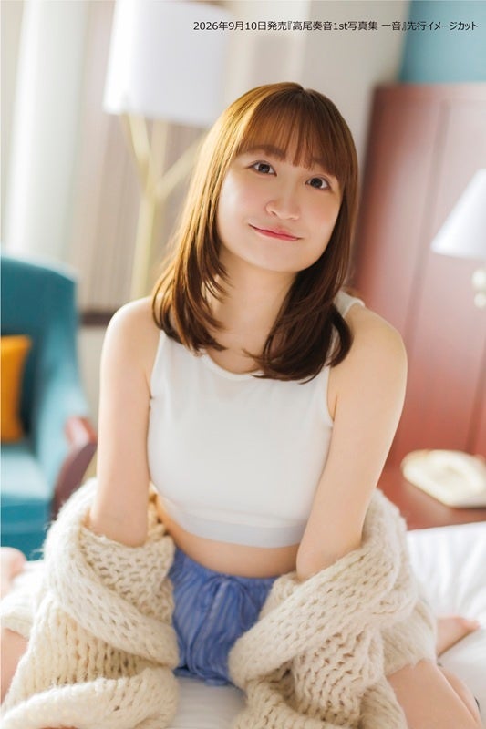 高尾奏音さん自身初の写真集『高尾奏音1st写真集 一音』が誕生日の9月10日(木)に発売決定！