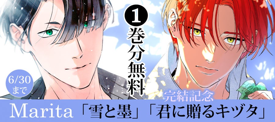 【1巻無料】SF漫画好き必見！『君に贈るキヅタ』完結巻の発売を記念して、シリーズ作品の『雪と墨』と併せて、それぞれの１巻を6月30日23:59までカドコミWEBで無料で公開中！