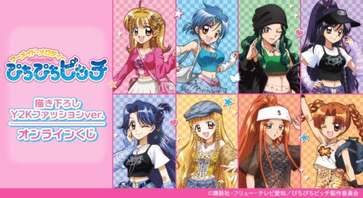 アニメ「ぴちぴちピッチ」描き下ろし Y2Kファッションver. オンラインくじが販売開始！