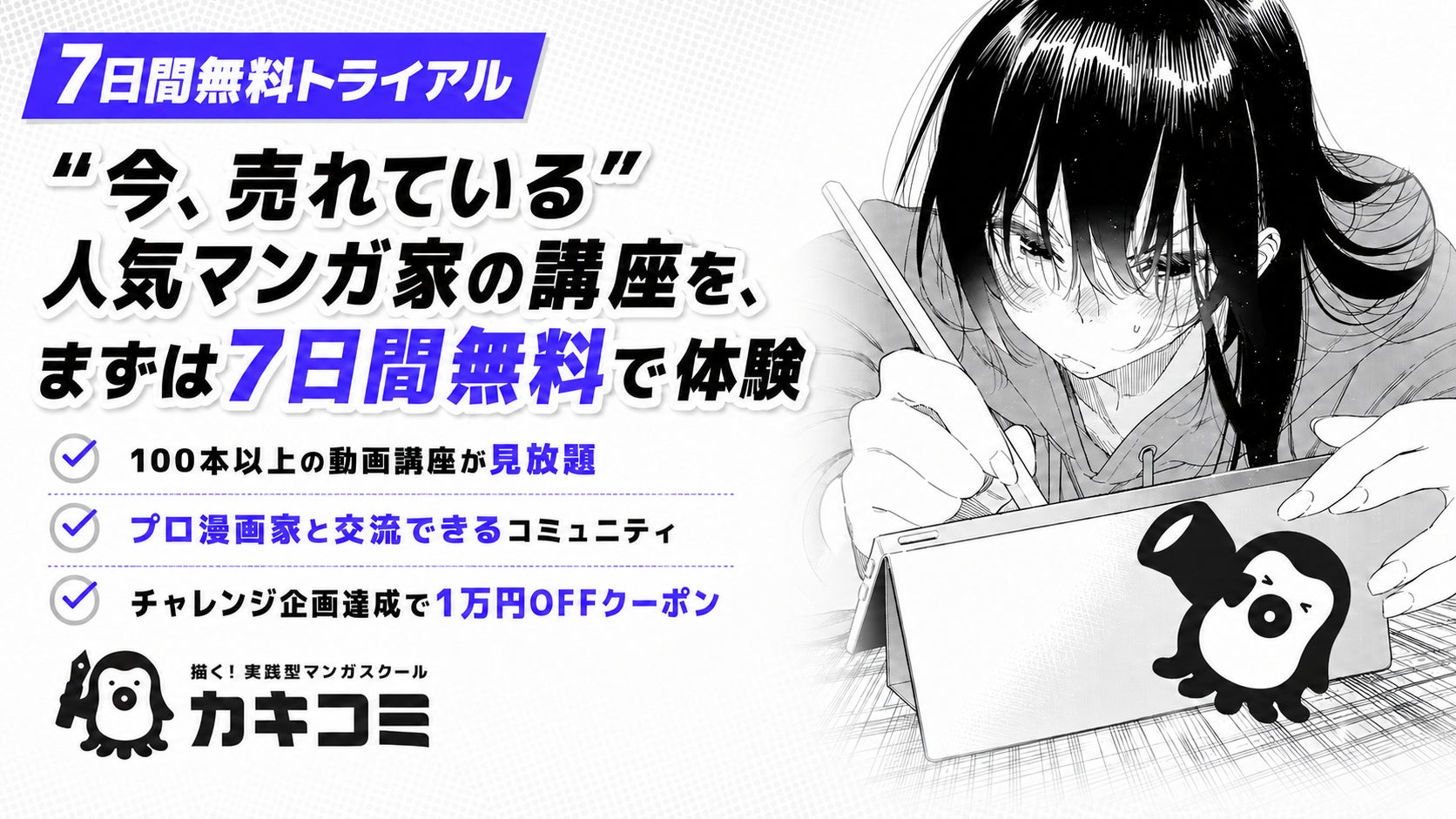 【新プラン追加】マンガスクール「カキコミ」、月額・半年契約プランの提供開始！