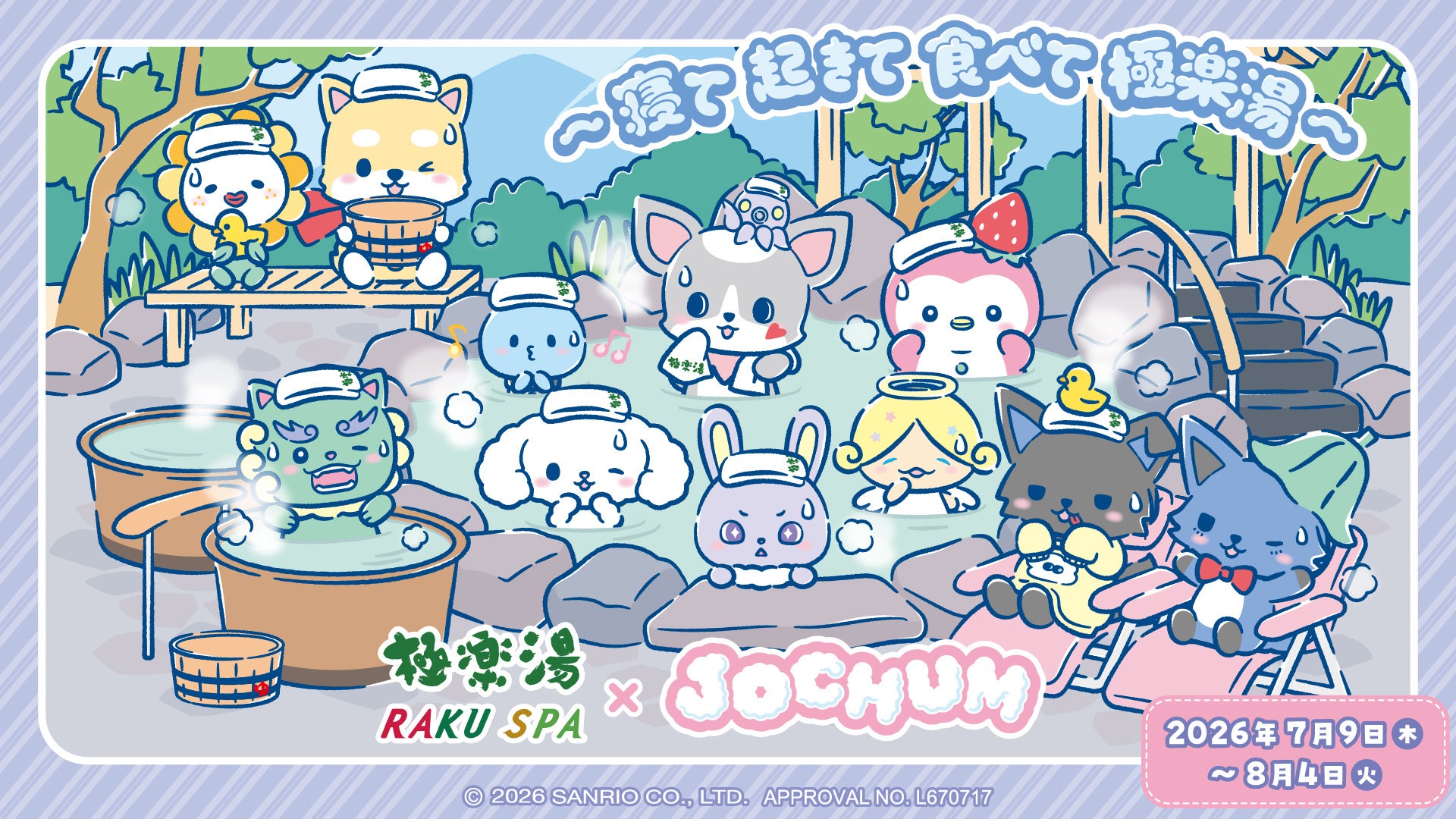極楽湯・RAKU SPA×『JOCHUM』コラボレーションキャンペーンが2026年7月9日(木)より開催決定！