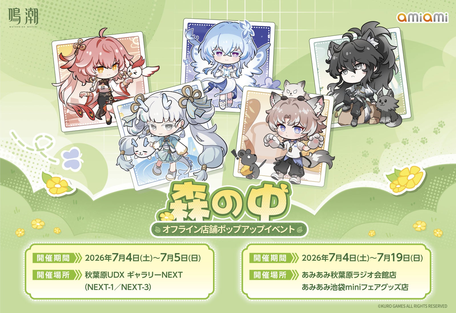 『鳴潮「森の中」シリーズ オフライン店舗ポップアップイベント』が開催決定。