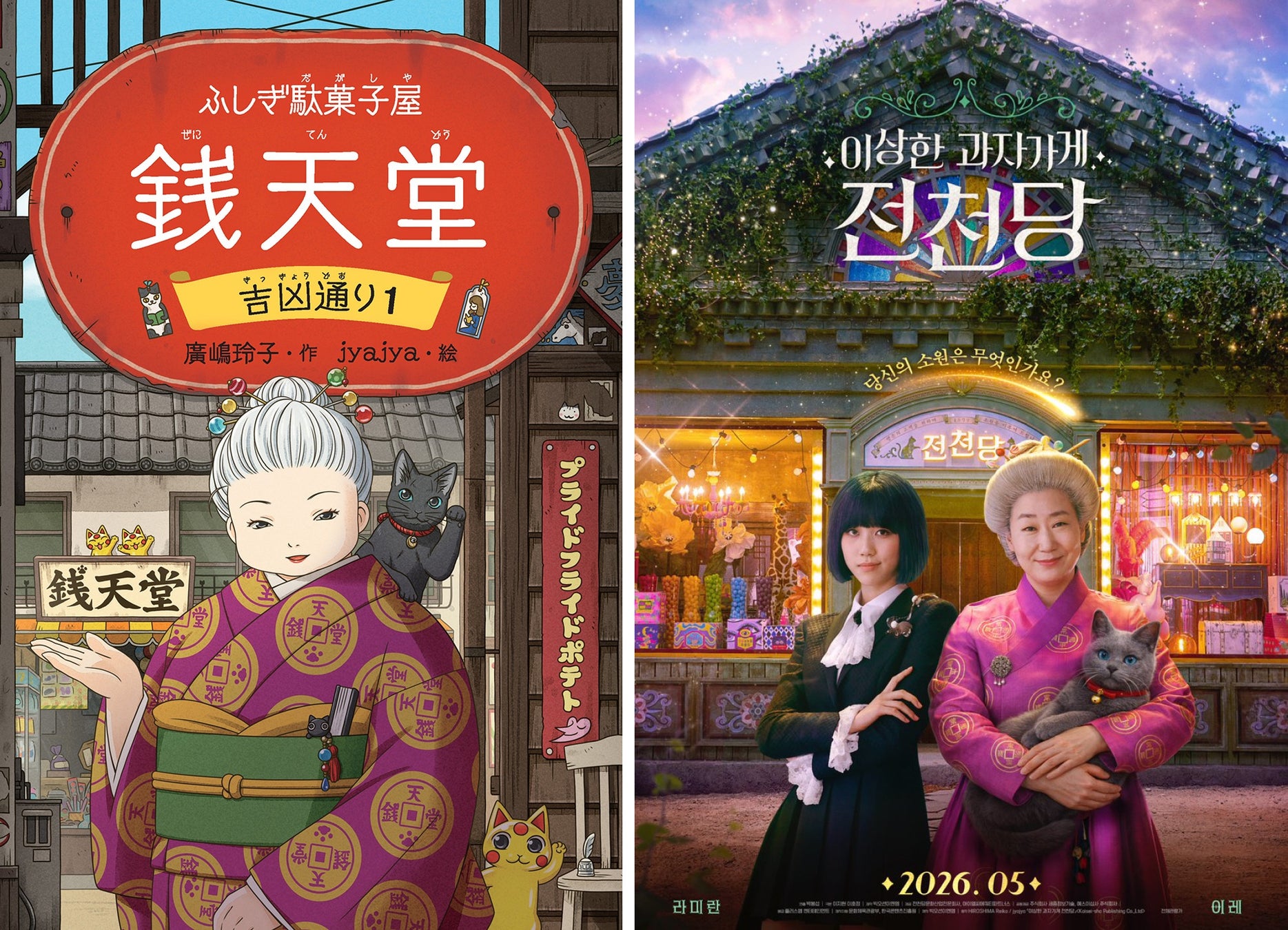 日本IPの韓国映像化、J-KIP事業の作品数が10作品に