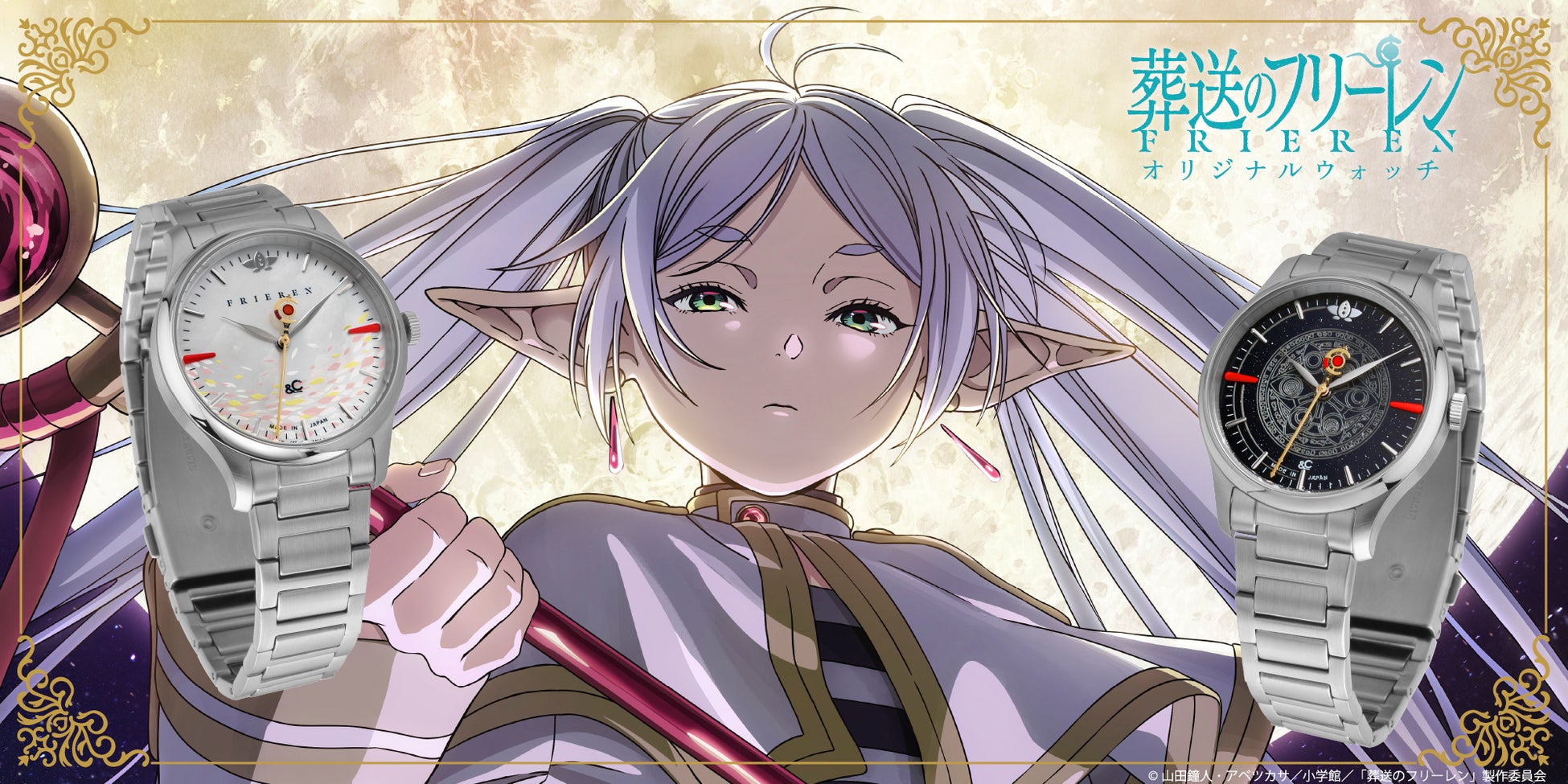 ケンテックスのアニメコラボプロジェクト「＆C」より、TVアニメ『葬送のフリーレン』より二つの魔法をテーマにしたオリジナルウォッチ2種が予約開始！