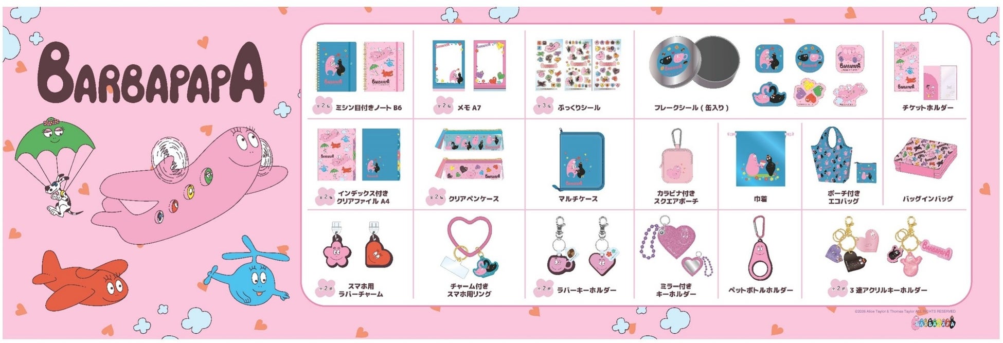 バーバパパが乗り物に変身！“夏のおでかけはバーバパパと一緒に” かわいさと実用性を両立したトラベル＆デイリー雑貨をイオン限定販売