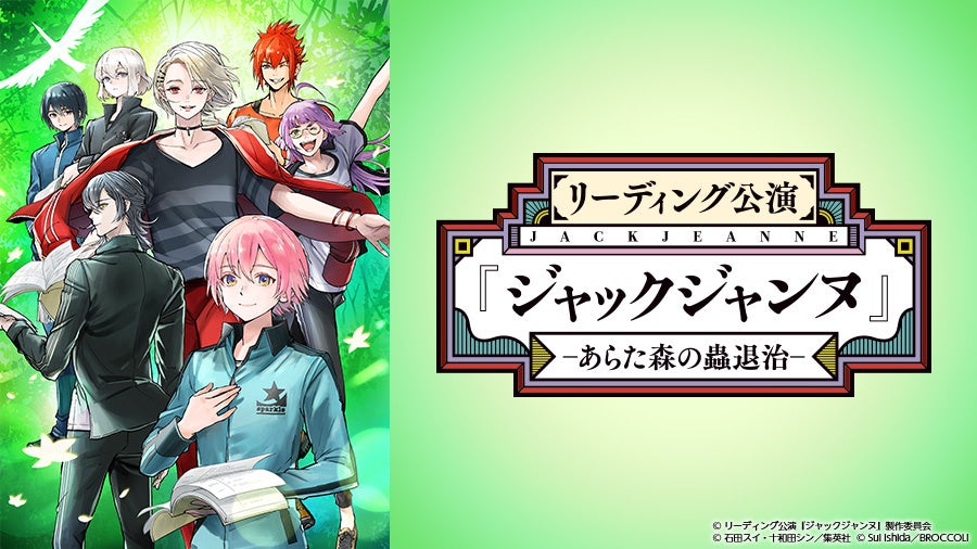 『ジャックジャンヌ』5周年記念企画！初のリアルイベントをJOYSOUND「みるハコ」で、7月18日(土)より独占配信！