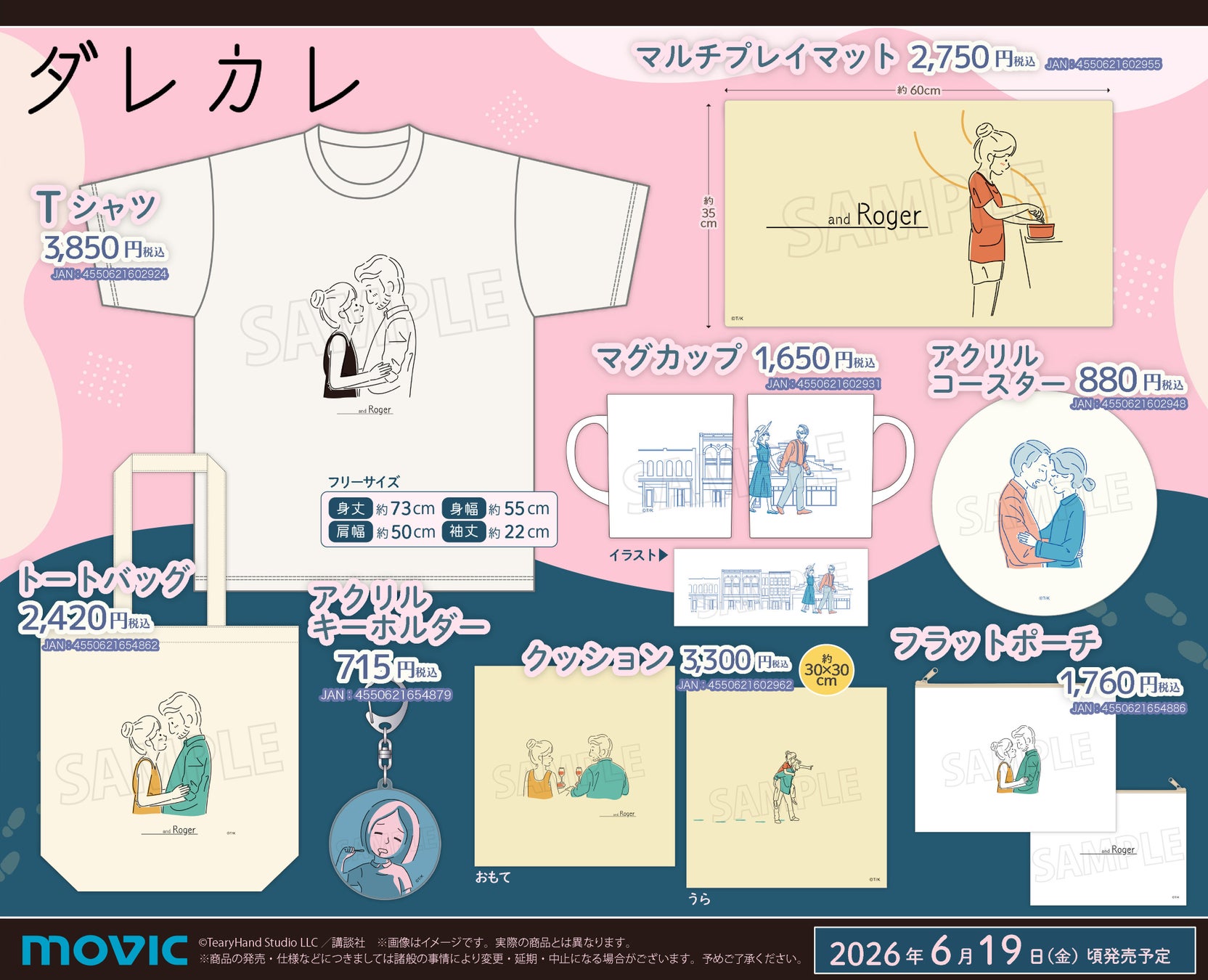 人気インディーゲーム『ダレカレ』のグッズが登場！アニメイト一部店舗でグッズ発売記念パネル展示も！