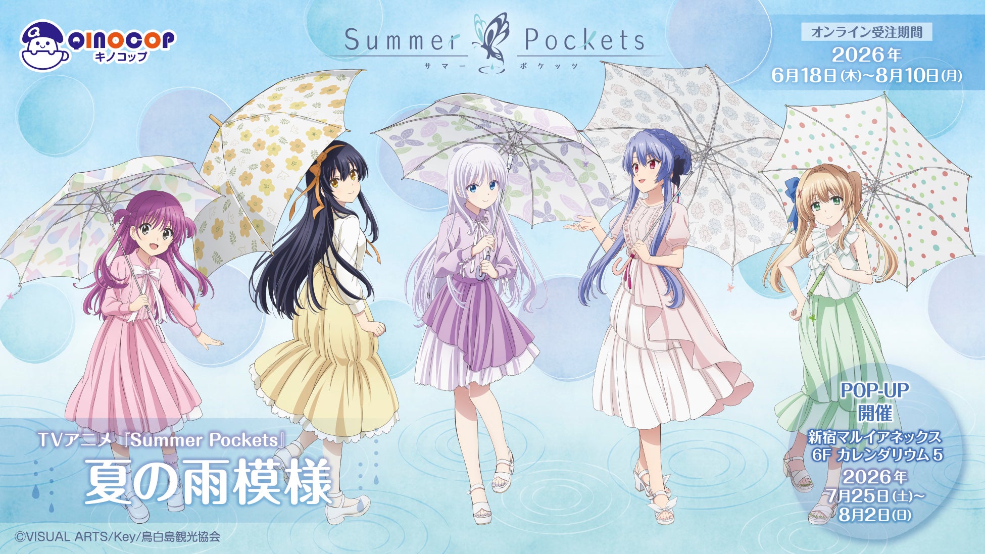 【QINOCOP】TVアニメ『Summer Pockets』新規描き下ろしイラストを使用したグッズの予約販売を開始。7月25日(土)よりPOPUPを開催