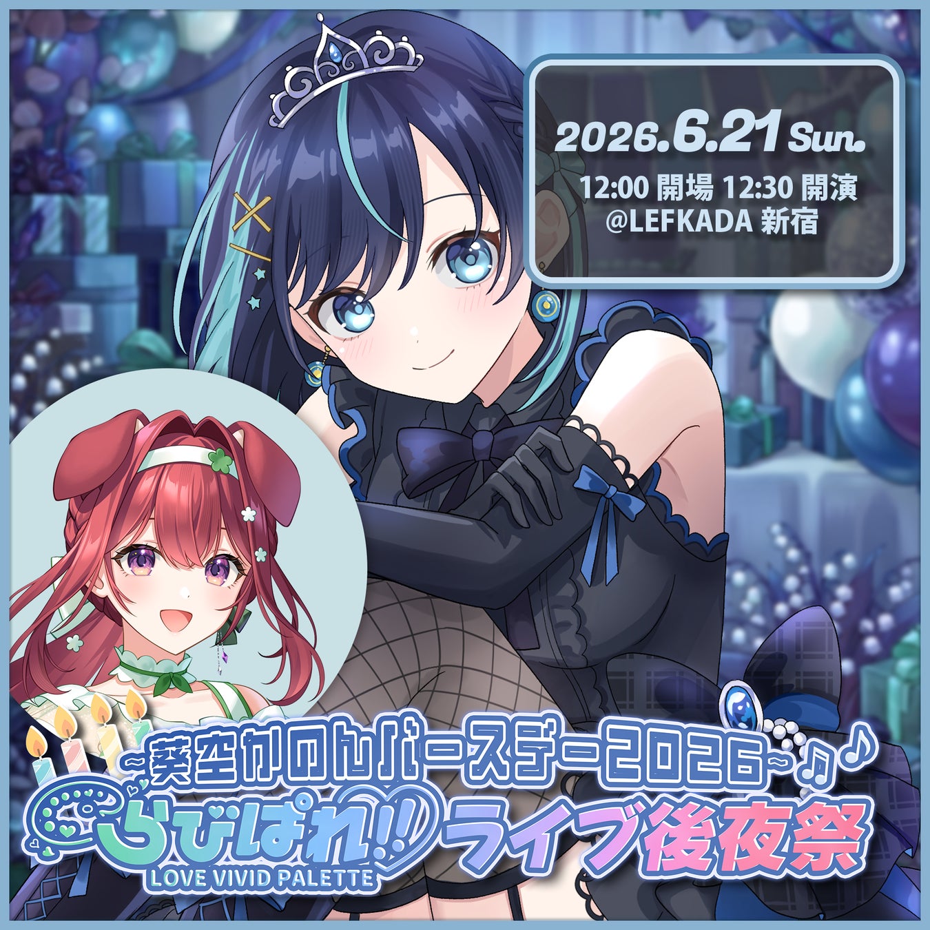 【VTuber×リアル】“会いに行ける”2.5次元VTuber「らびぱれ!!」、オフラインイベントを6月21日(日)に開催！