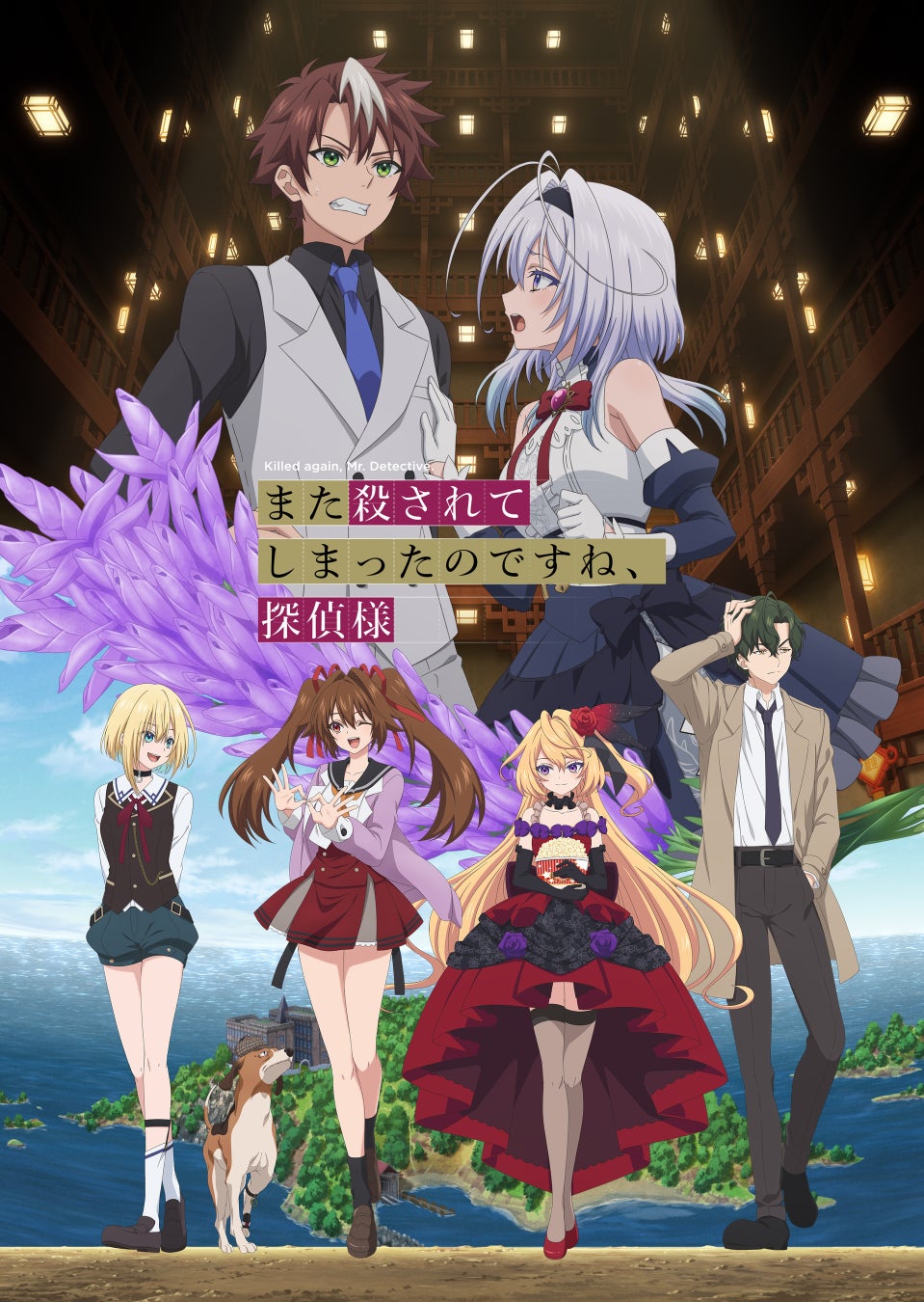 てにをは×りいちゅで贈る、掟破りミステリー。「また殺されてしまったのですね、探偵様」Blu-ray BOXが2026年9月25日(金)より発売決定！